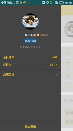 大咖養(yǎng)車技師端iphone版 v1.0.2 蘋果手機版 0