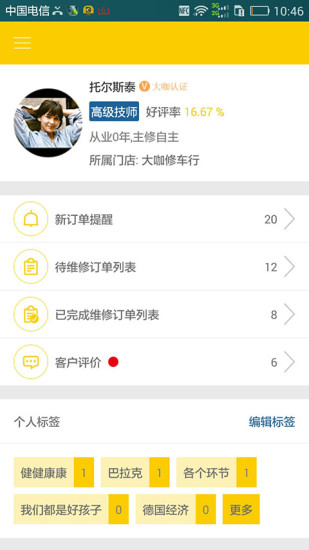 大咖養(yǎng)車技師端iphone版 v1.0.2 蘋果手機版 2