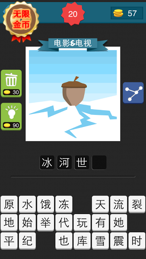 瘋狂猜圖金幣修改版 v2.3.5 安卓版 0