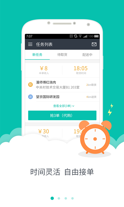 美團眾包pc版