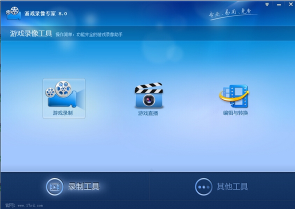 游戲錄像專家 v8.2 官網(wǎng)正式版 1