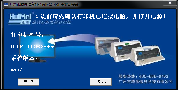 匯美lq 300k打印機(jī)驅(qū)動