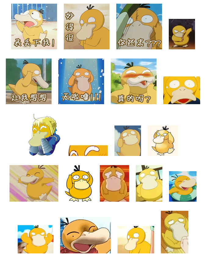 可達鴨QQ表情包  0