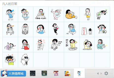 凡人的日常qq表情包  0