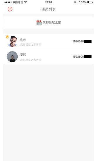 易屋之家經紀人 v2.4 安卓版 0