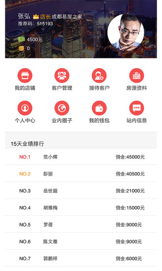 易屋之家經紀人 v2.4 安卓版 2