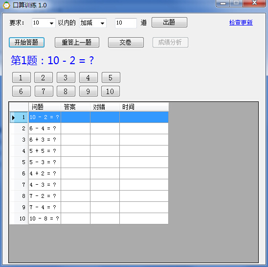 小學(xué)生口算訓(xùn)練 v1.1 免費(fèi)版 0