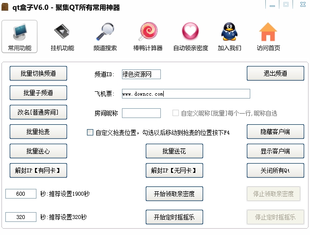 qt語(yǔ)音盒子 綠色版 0
