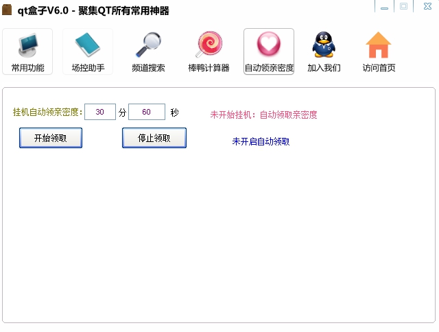 qt語(yǔ)音盒子 綠色版 1