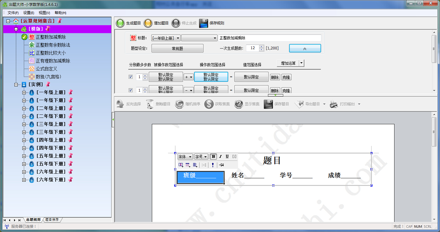 出題大師小學(xué)數(shù)學(xué)版 v1.4.6.1 官方免費(fèi)版 0