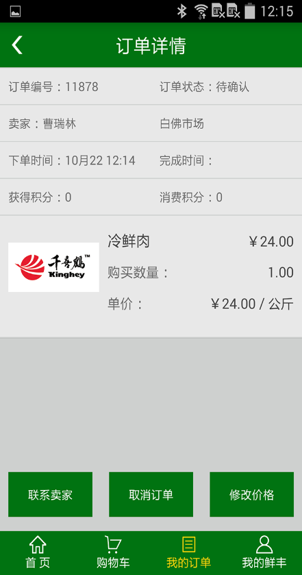 鮮豐公社 v1.0.1 安卓版 3
