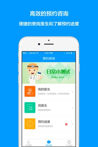 喜特家庭醫(yī)生社區(qū)版 v1.0 安卓版 2