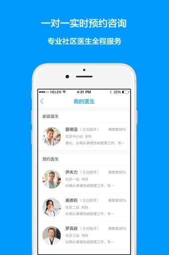 喜特家庭醫(yī)生社區(qū)版 v1.0 安卓版 3