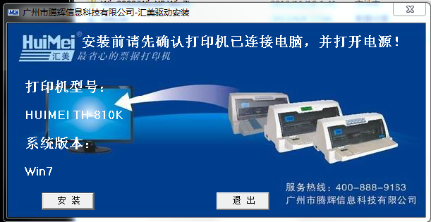 匯美TH810K打印機驅(qū)動程序 v1.1 官方版 0