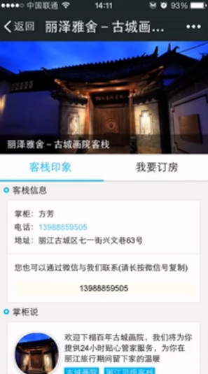 云掌柜客戶端(客棧管理軟件)2