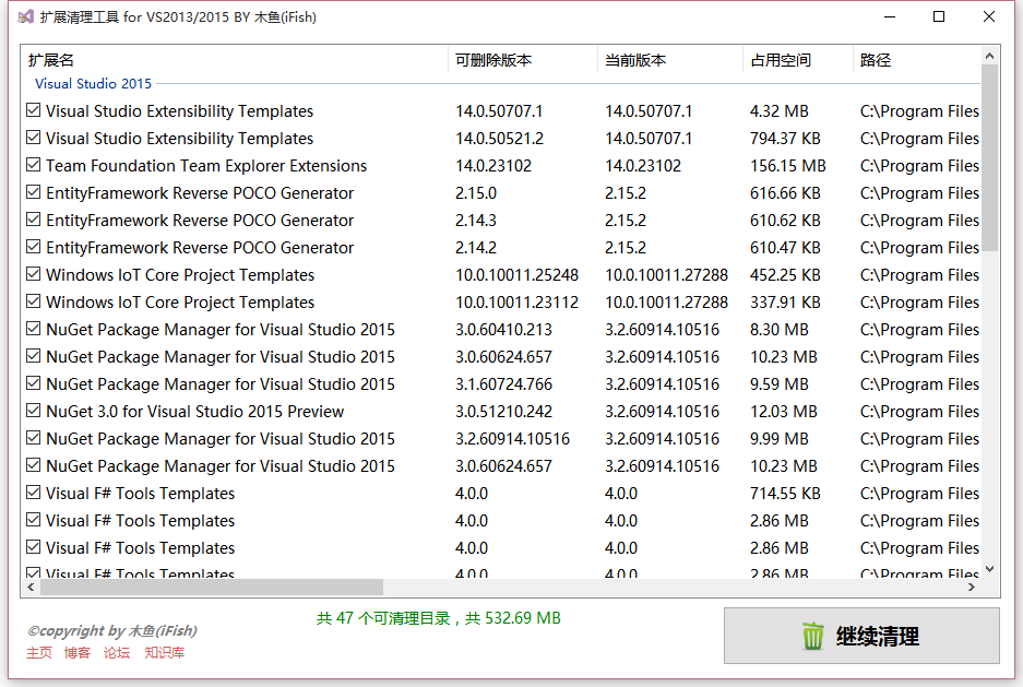 VisualStudio擴(kuò)展清理工具 v1.0.0.0 免費(fèi)中文版 0