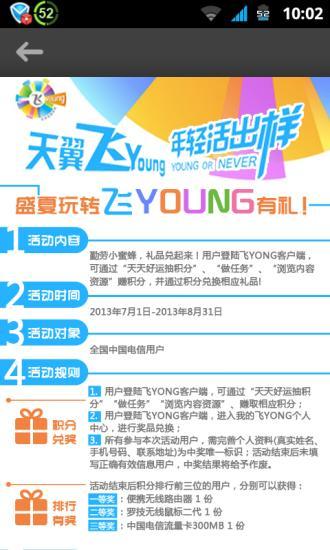 天翼飛young v3.0 官網(wǎng)安卓版 4
