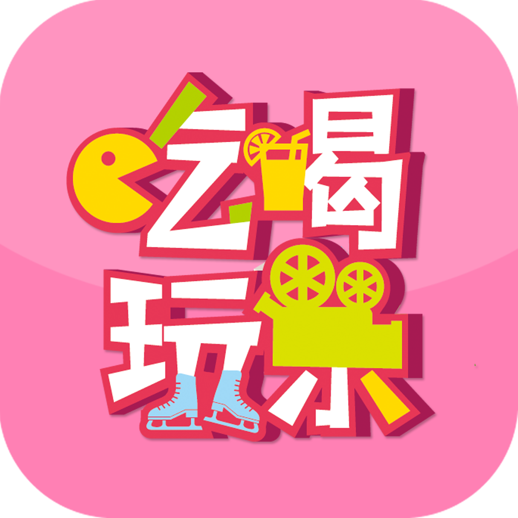 深圳吃喝玩樂