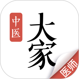 大家中醫(yī)ap