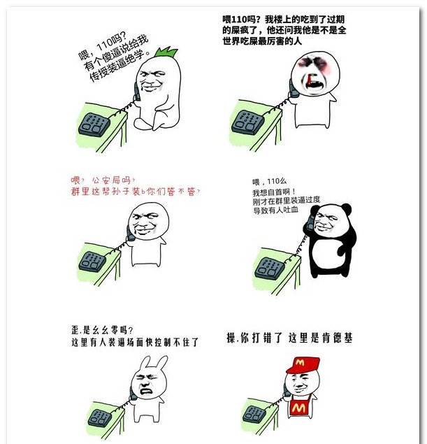 金館長110報警表情包  0
