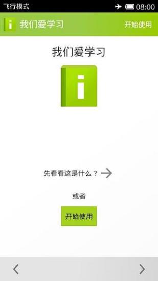 我們愛學(xué)習(xí)iPhone版 v1.0 蘋果手機版 1