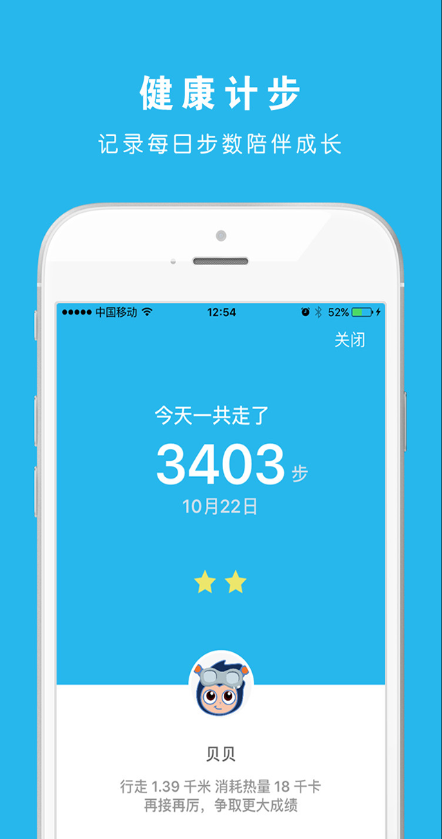 瓢蟲貝貝智能穿戴 v1.0 安卓版 3
