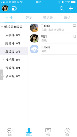 智企ID v7.89 安卓最新版 3
