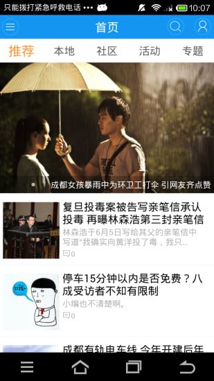 微成都 v1.1.6 安卓版 1