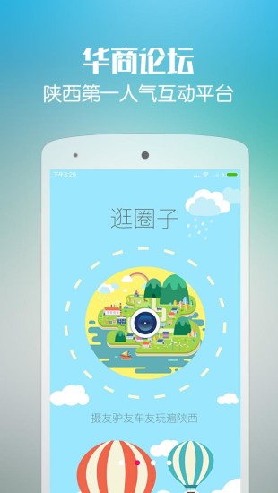 華商論壇手機(jī)版 v1.3 安卓版 0