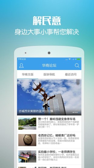 華商論壇手機(jī)版 v1.3 安卓版 1