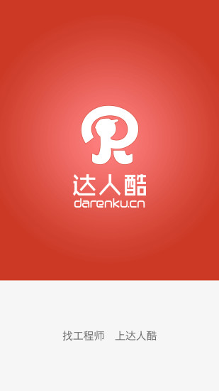 達人酷app