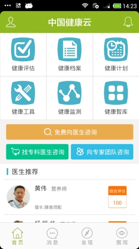 中國(guó)健康云 v1.1 安卓版 1