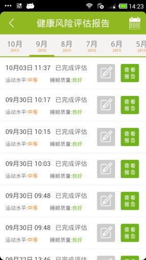 中國(guó)健康云 v1.1 安卓版 2