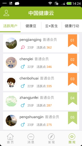 中國(guó)健康云 v1.1 安卓版 3