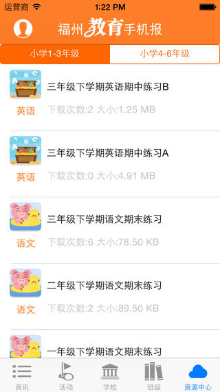 福州海峽教育報(bào)(福州教育) v4.5 安卓小學(xué)初中版 0
