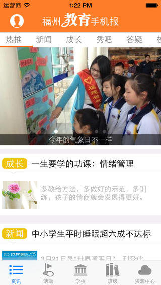 福州海峽教育報(bào)(福州教育) v4.5 安卓小學(xué)初中版 3