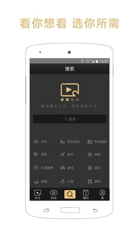 點視成金 v1.2.6 安卓版 1