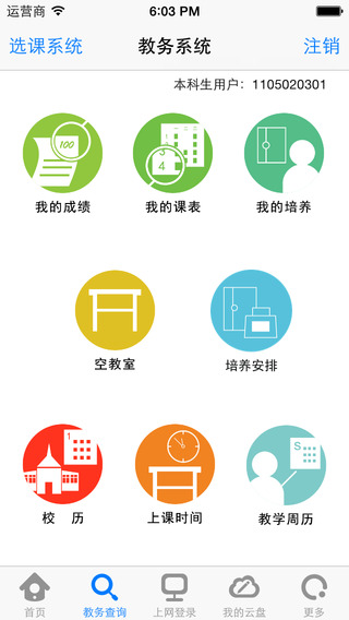 iBTBU(北京工商大學(xué)) v2.1.9 安卓版 1