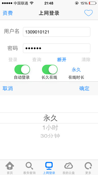 iBTBU(北京工商大學(xué)) v2.1.9 安卓版 2
