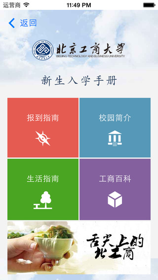 iBTBU(北京工商大學(xué)) v2.1.9 安卓版 0