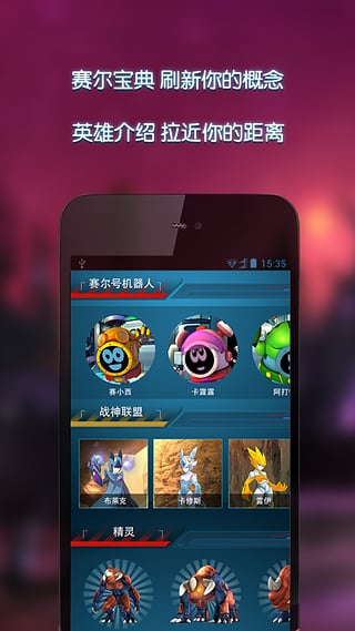 賽爾號資訊3