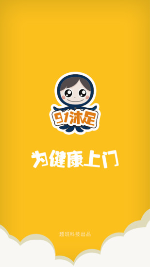 91沐足 v1.0.3 安卓版 0