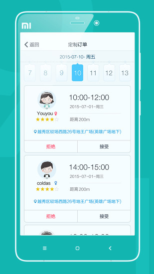 91沐足技師端 v1.0.6 安卓版 1