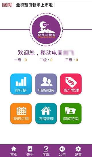 全民共盈網(wǎng)(手機(jī)購物) v1.1.2 安卓版 3