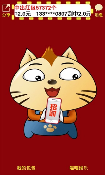 全民搖手機(jī)版 v3.3.0 安卓版 1