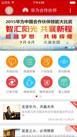 華為合作伙伴 v1.4 安卓版 0