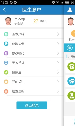 中國健康云醫(yī)生版 v1.0 安卓版 0