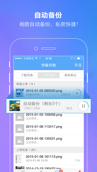 百度云6.6.0蘋果版 v6.6.0 官方iPhone版 1