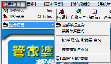 管家婆輝煌版2單機(jī)版