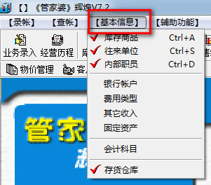 管家婆輝煌版2單機(jī)版